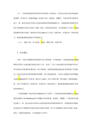 LNG 燃气动力消拖两用全回转拖轮研究与应用.docx