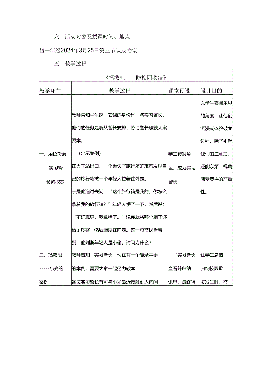 校园欺凌心理课教学设计.docx_第2页