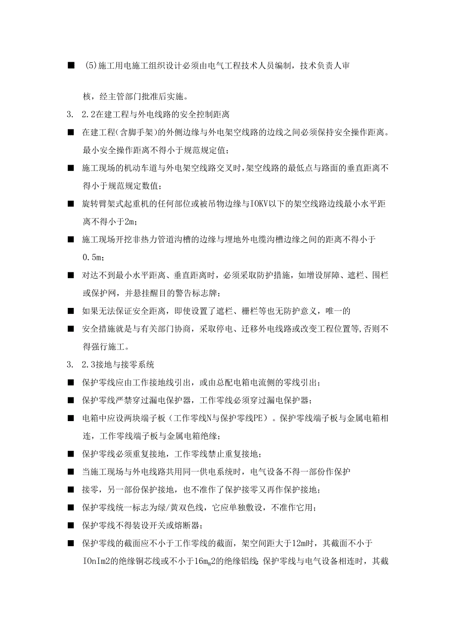 施工现场触电应急预案内容模板.docx_第2页