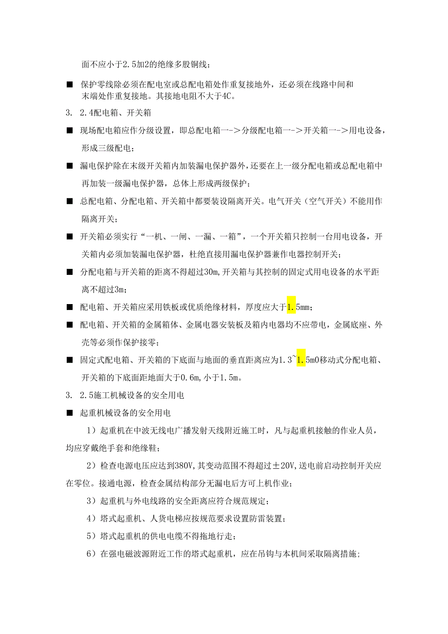 施工现场触电应急预案内容模板.docx_第3页