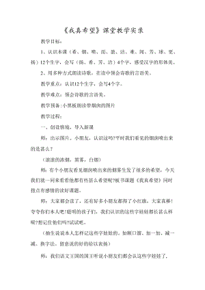《我真希望》课堂教学实录-经典教学教辅文档.docx