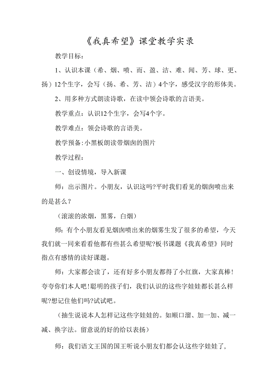 《我真希望》课堂教学实录-经典教学教辅文档.docx_第1页
