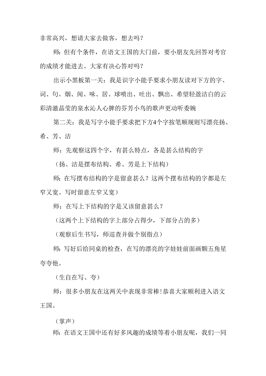 《我真希望》课堂教学实录-经典教学教辅文档.docx_第2页