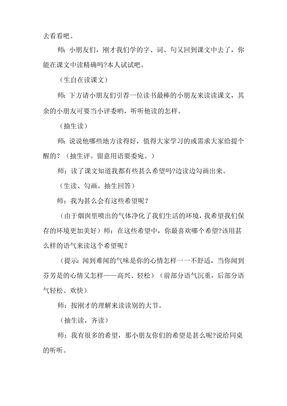 《我真希望》课堂教学实录-经典教学教辅文档.docx_第3页