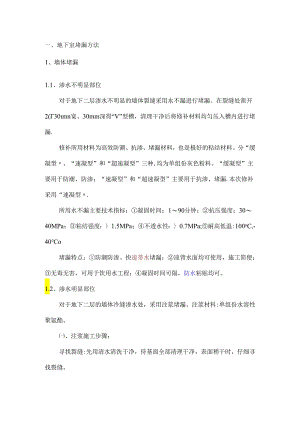 地下室渗漏修补方案.docx
