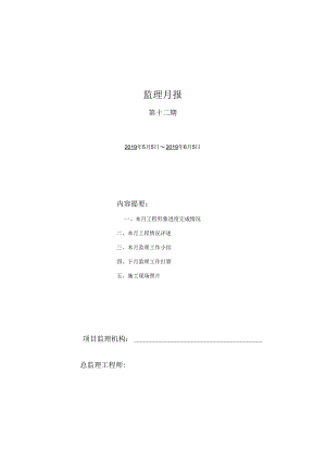 [监理资料]监理月报(13).docx