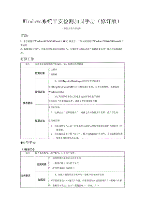 系统安全检测与加固手册2024715修订版.docx