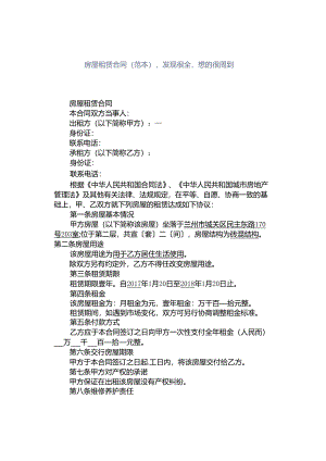 房屋租赁合同（范本).docx