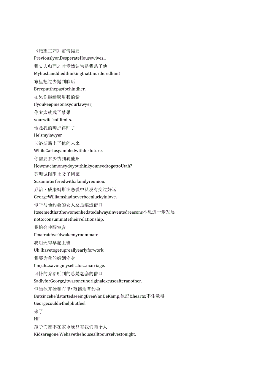 Desperate Housewives《绝望的主妇》第二季第六集完整中英文对照剧本.docx_第1页