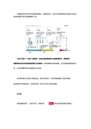 悄然静变：深入了解工业物联网！.docx