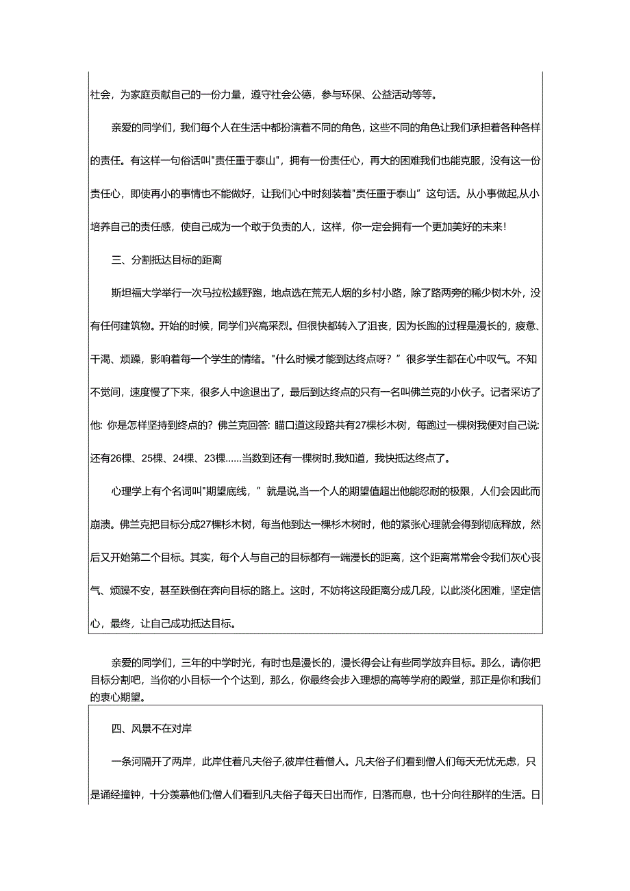 2024年初一开学班主任讲话稿.docx_第2页