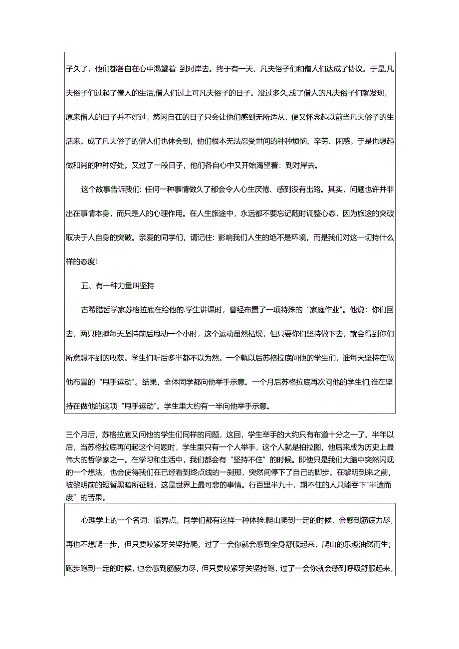 2024年初一开学班主任讲话稿.docx_第3页