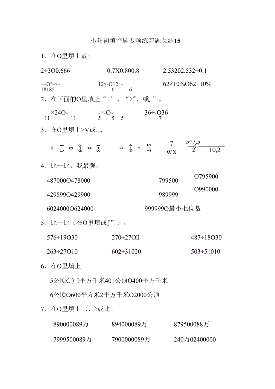 小升初填空题专项练习题总结15.docx_第1页