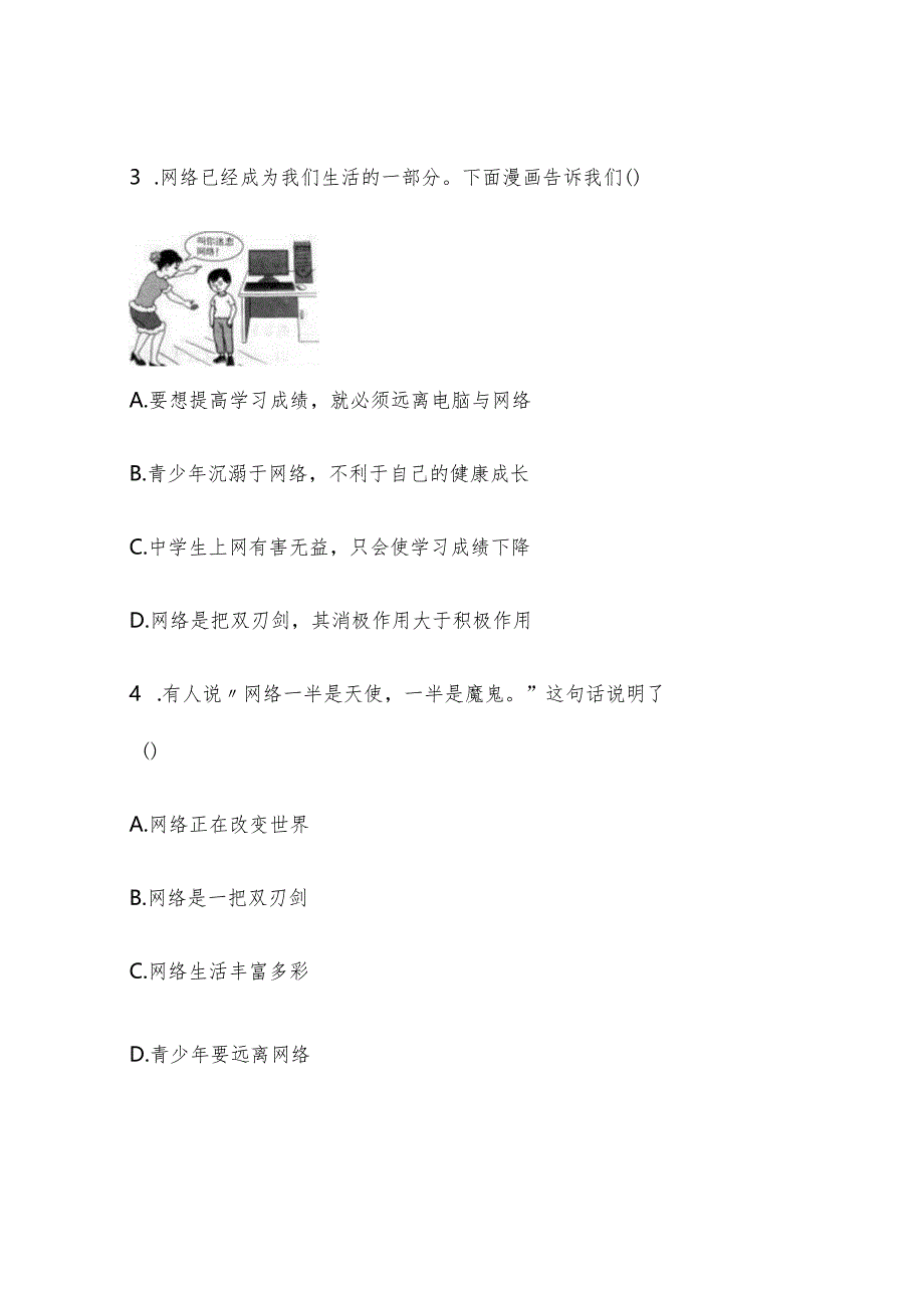 八年级上册道德与法治期末复习试题及参考答案.docx_第2页