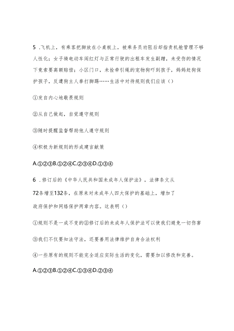 八年级上册道德与法治期末复习试题及参考答案.docx_第3页