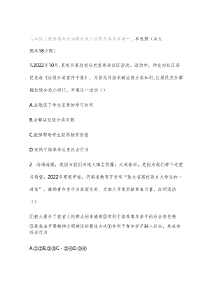 八年级上册道德与法治期末复习试题及参考答案.docx