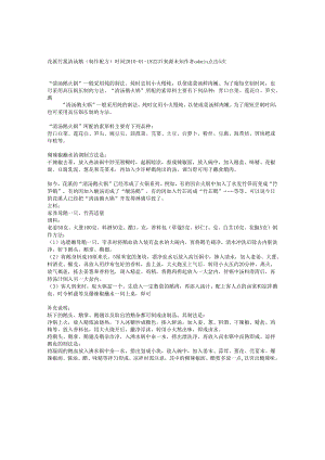 花溪竹荪清汤鹅（制作配方.docx