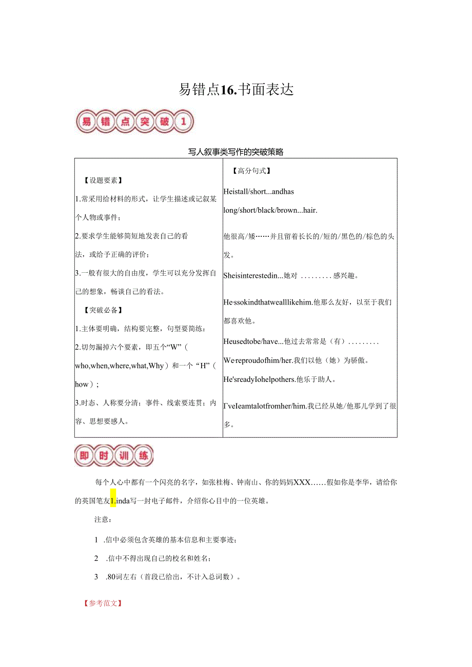 易错点16.书面表达(解析版).docx_第1页