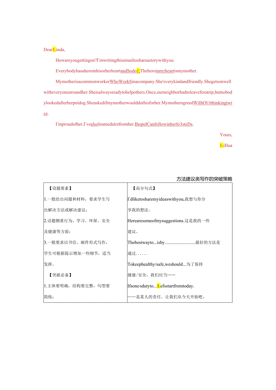 易错点16.书面表达(解析版).docx_第2页