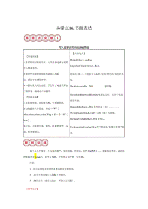 易错点16.书面表达(解析版).docx