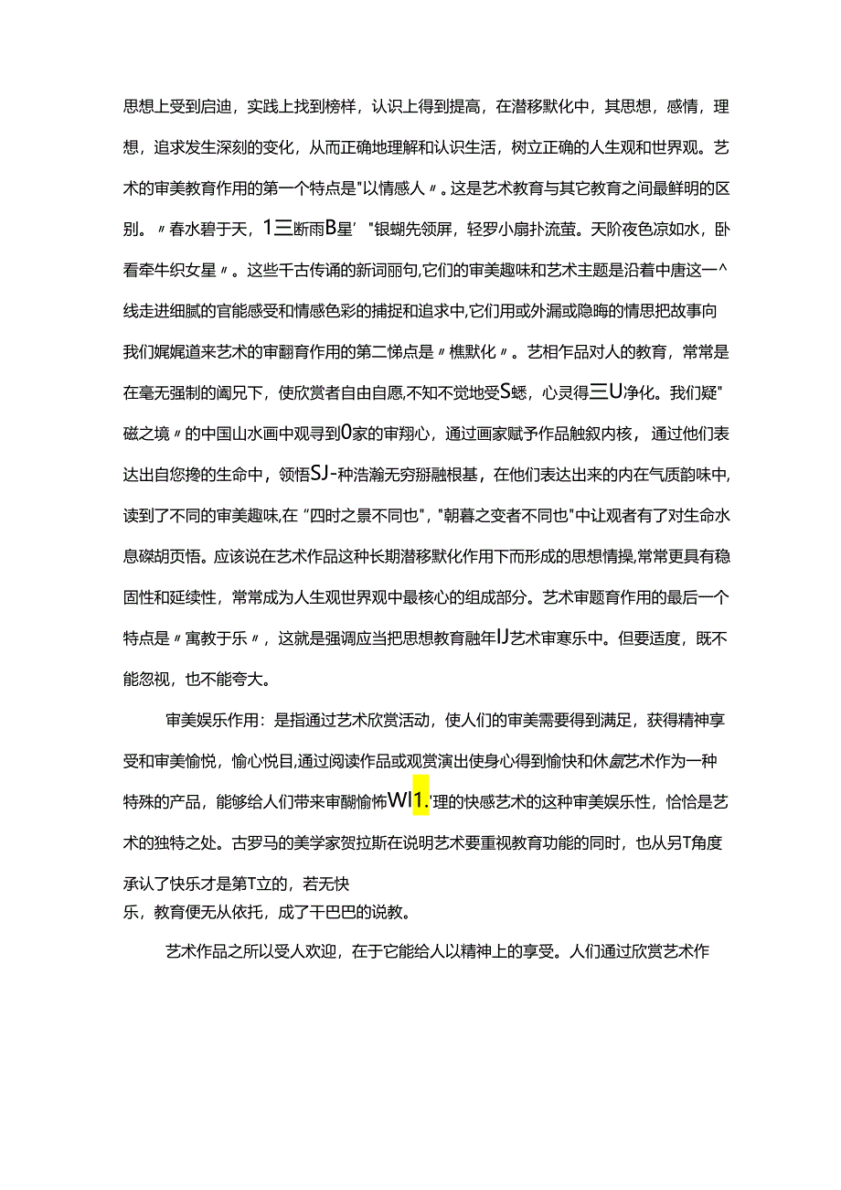 艺术的社会功能.docx_第2页