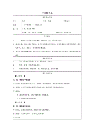 一年级下册美术浙人美版：12-手指印画-学习任务单.docx