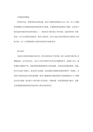 仔猪副伤寒的临床预防措施.docx