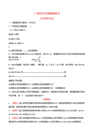 4.1等式与方程随堂练习二.docx