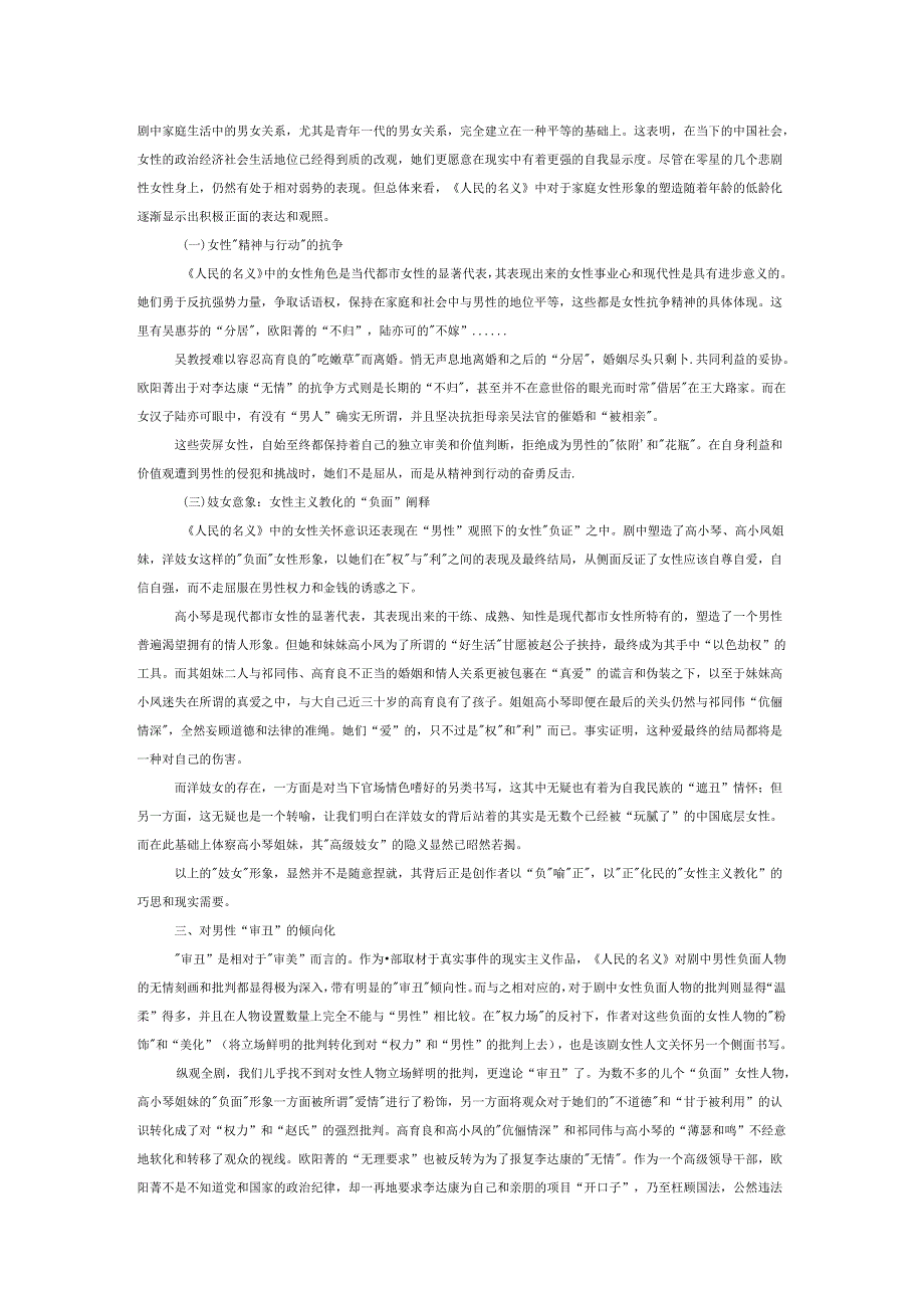 论电视剧《人民的名义》女性人文关怀及其危机.docx_第2页