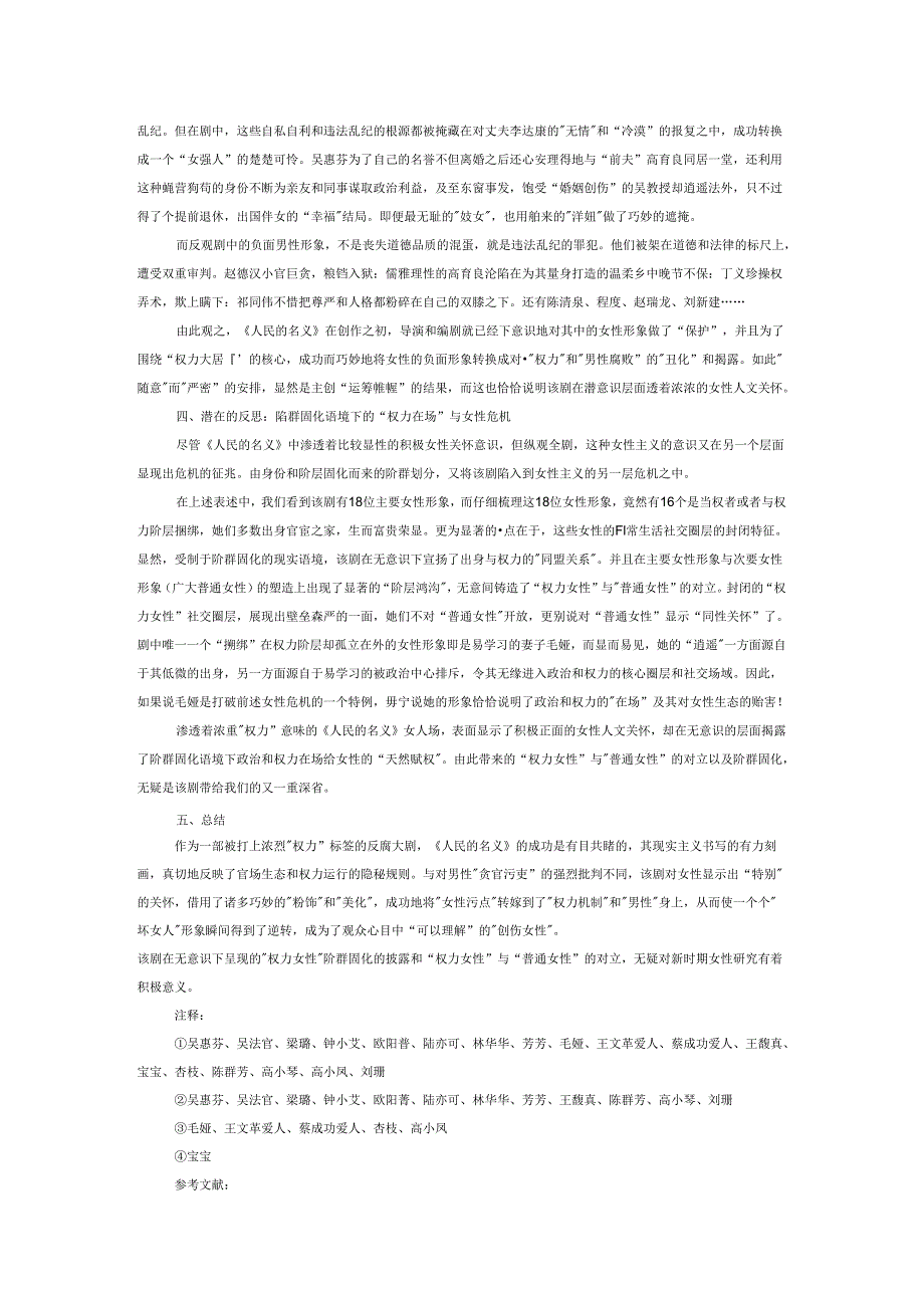 论电视剧《人民的名义》女性人文关怀及其危机.docx_第3页