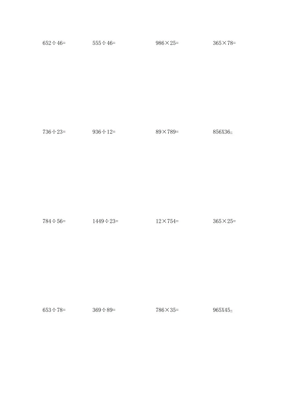 4年级竖式计算.docx_第1页