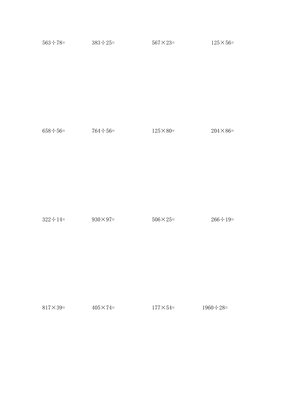 4年级竖式计算.docx_第2页