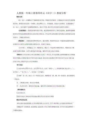 人教版一年级上册第四单元.docx