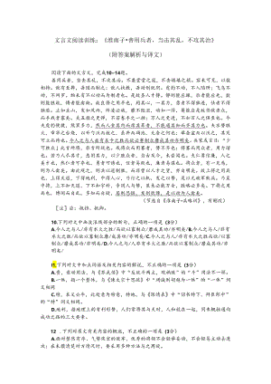 文言文阅读训练：《淮南子-善用兵者当击其乱不攻其治》（附答案解析与译文）.docx