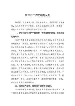 班主任工作总结与反思.docx