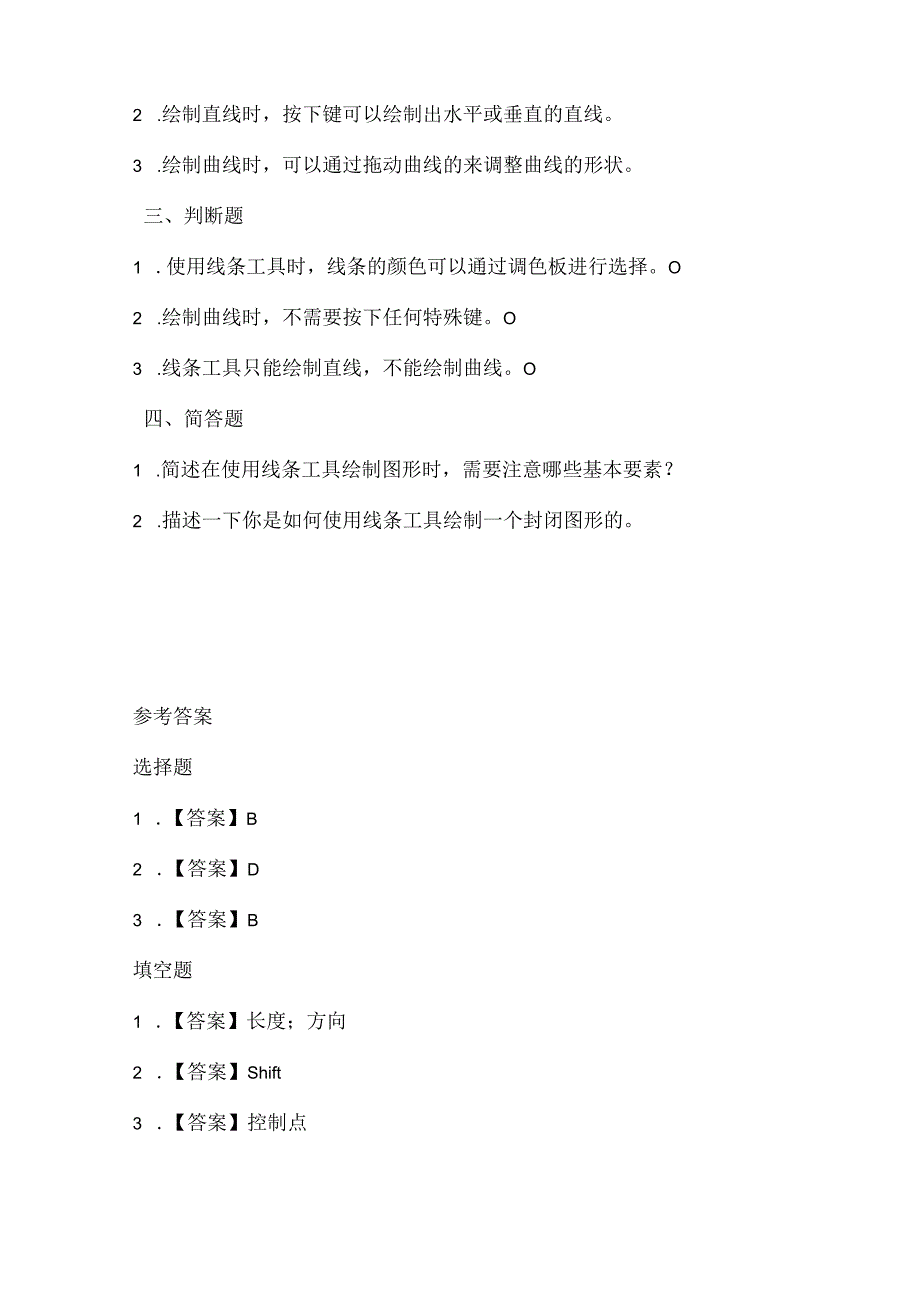 闽教版(2020)信息技术三年级《线条工具绘蓝图》课堂练习及课文知识点.docx_第2页