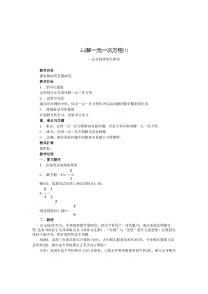 3.2解一元一次方程合并同类项.docx