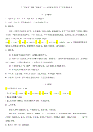 当“肝衰竭”遇见“熊猫血”——血浆紧缺情况下人工肝模式的选择.docx