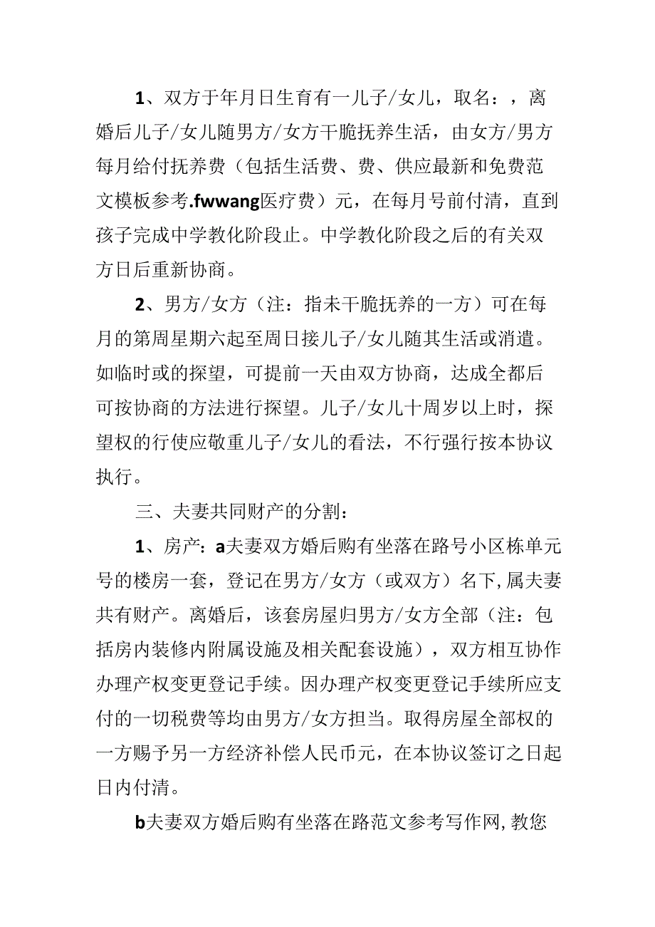 20xx标准离婚协议书范本 样本.docx_第2页