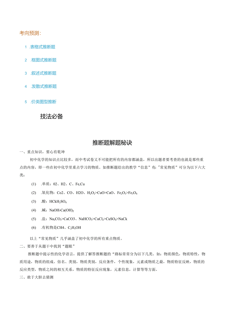 通关05 推断题解法（解析版）.docx_第2页