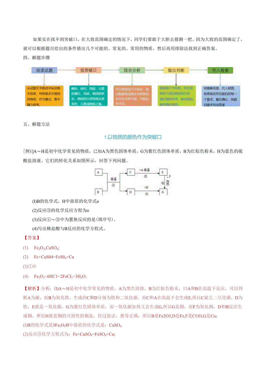 通关05 推断题解法（解析版）.docx_第3页