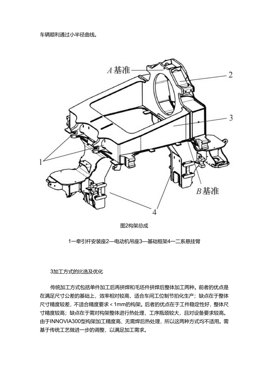 INNOVIA300型转向架构架加工工艺.docx_第2页