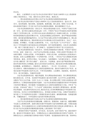 在区级领导班子党史学习教育专题读书班暨区委理论学习中心组（扩大）专题学习会上的主持讲话提纲.docx