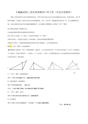 20 相似三角形重要模型之母子型（共边共角模型）（学生版）.docx