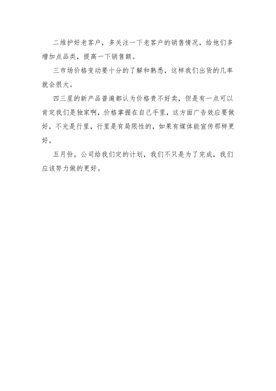 电器销售员月度工作总结.docx_第2页