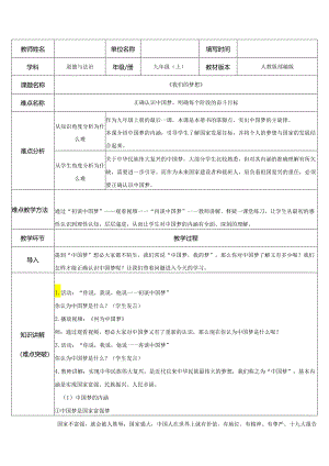 9年级上册道德与法治部编版教案《我们的梦想》 .docx