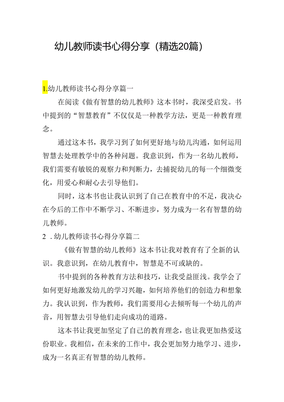 幼儿教师读书心得分享（精选20篇）.docx_第1页