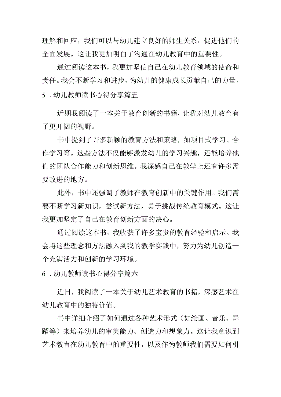 幼儿教师读书心得分享（精选20篇）.docx_第3页