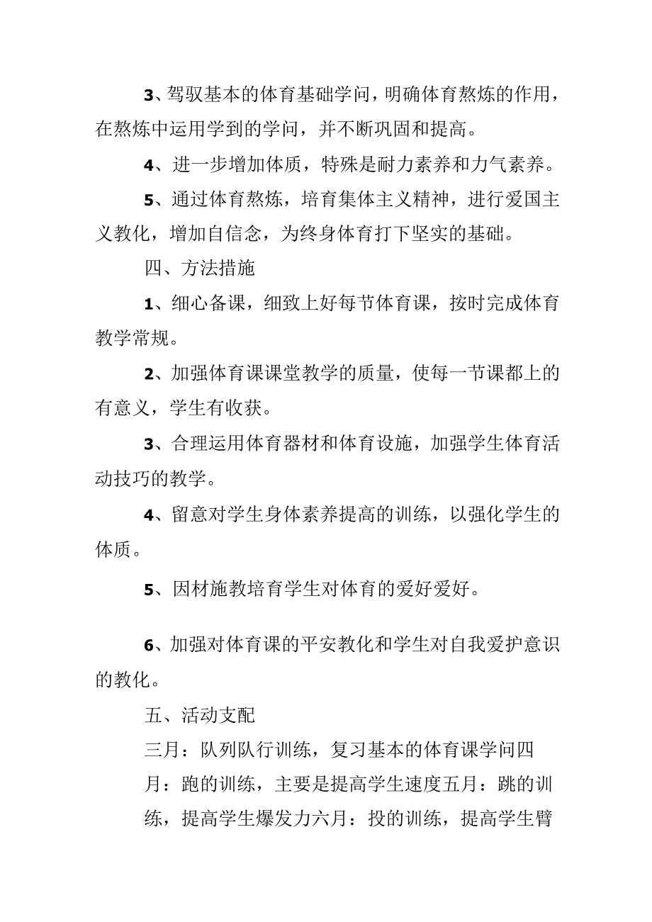 五年级体育教学工作计划2024年.docx_第2页