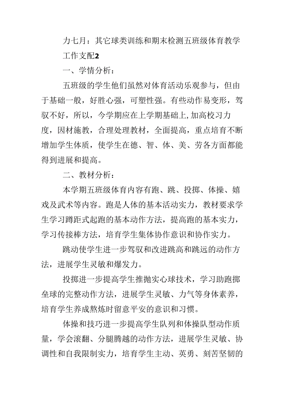 五年级体育教学工作计划2024年.docx_第3页